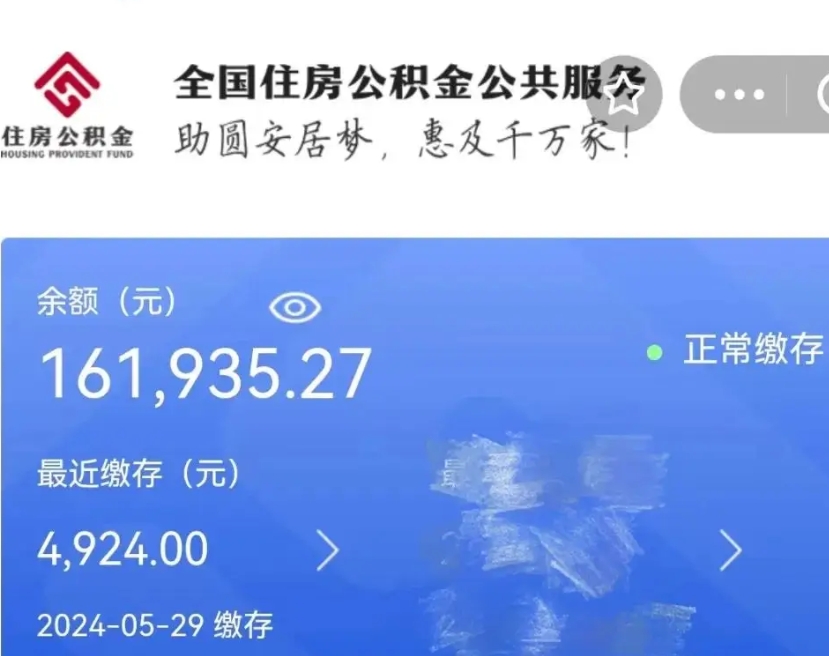 湖北国管离职公积金代办（湖北国管公积金 离职）